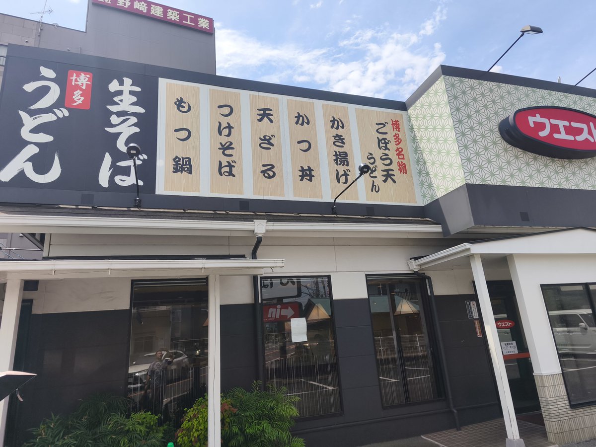 aizack3594's tweet photo. およそ半年に一度の楽しみ。
関東では、貴重な店鋪。
都合5玉くらい食べたけれど、まだ食べれそうな蕎麦。
おいしゅう頂きました🙏
#博多ウエスト
#生そば
#鰻丼セット
#三玉同額
#路麺 https://t.co/LHdgy8N3fS