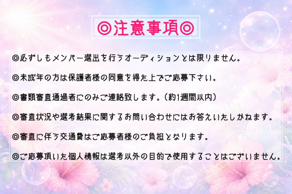 Non_kanon_'s tweet photo. 🌺サマーオーディション応募者 募集中🌺

RYUKYU IDOLとして一緒に活動しませんか！！
応募期間は8/9まで！

歌·ダンスの経験は問いません👌
日程調整も相談可能です！

ぜひぜひご応募待ってます🤗 https://t.co/p3RyctadMn