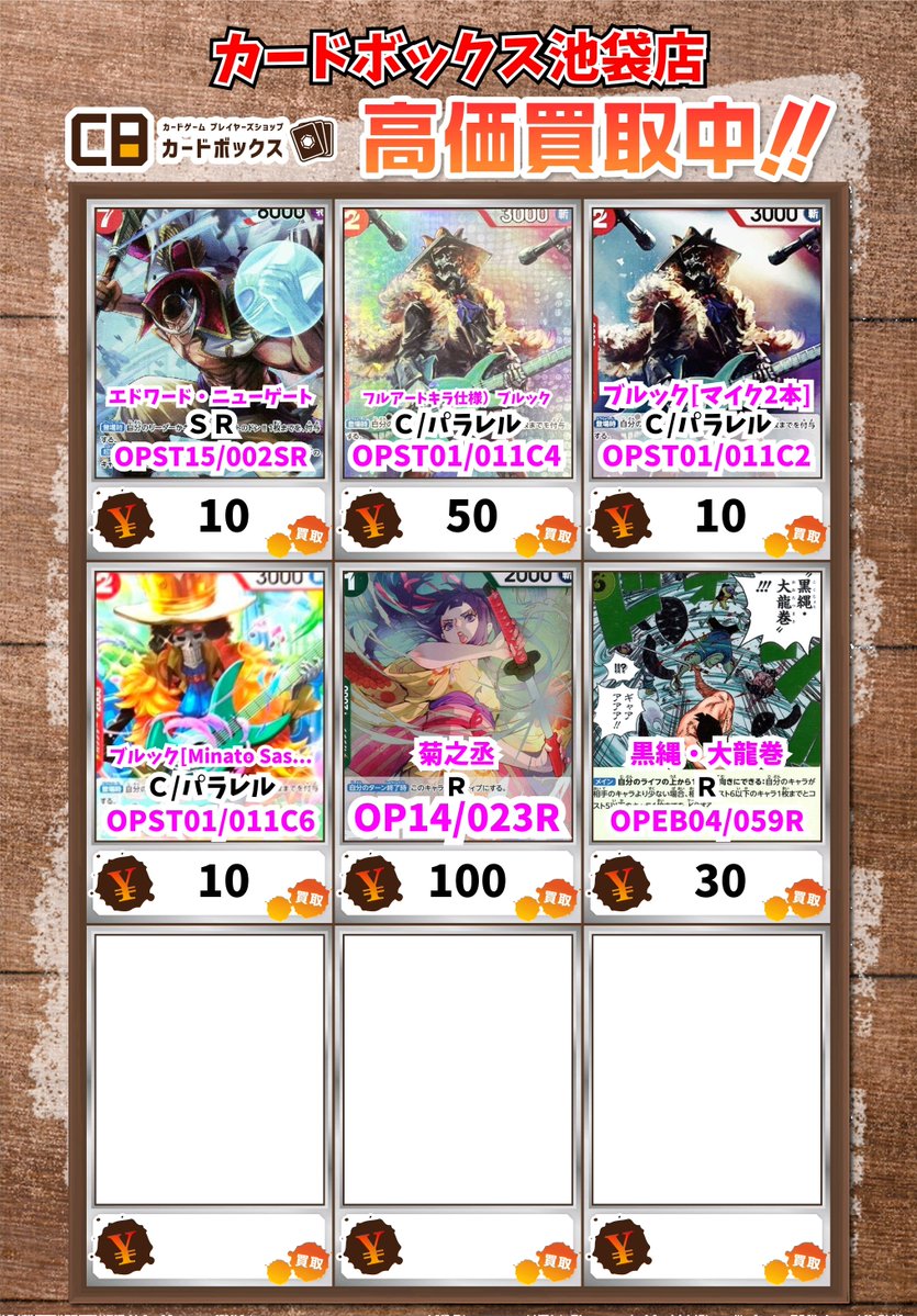 ワンピースカード 【買取情報】 エドワード・ニューゲート SR 10