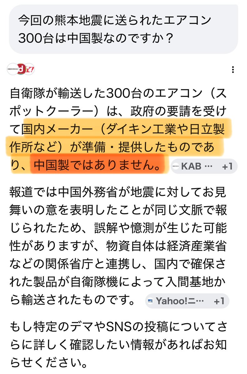 GAmephriku's tweet photo. @togootto 酷いですね。
批判したくて仕方がないのでしょうが、これは直に国防への愚弄です。たとえ中国産だったとしても人命救助1番で動いてくださった方々に感謝しかないのでは？災害の多い日本で消防隊、自衛隊の皆さんにお世話になった、助けてもらったと言う方が多いことはわかっているのによく言えましたね https://t.co/DgBvQV8gvJ