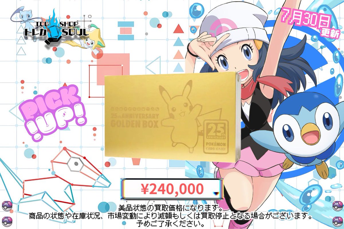 🆘❤️‍🔥数量限定強化買取情報❤️‍🔥🆘 ✨7月30日（木）✨ 25th