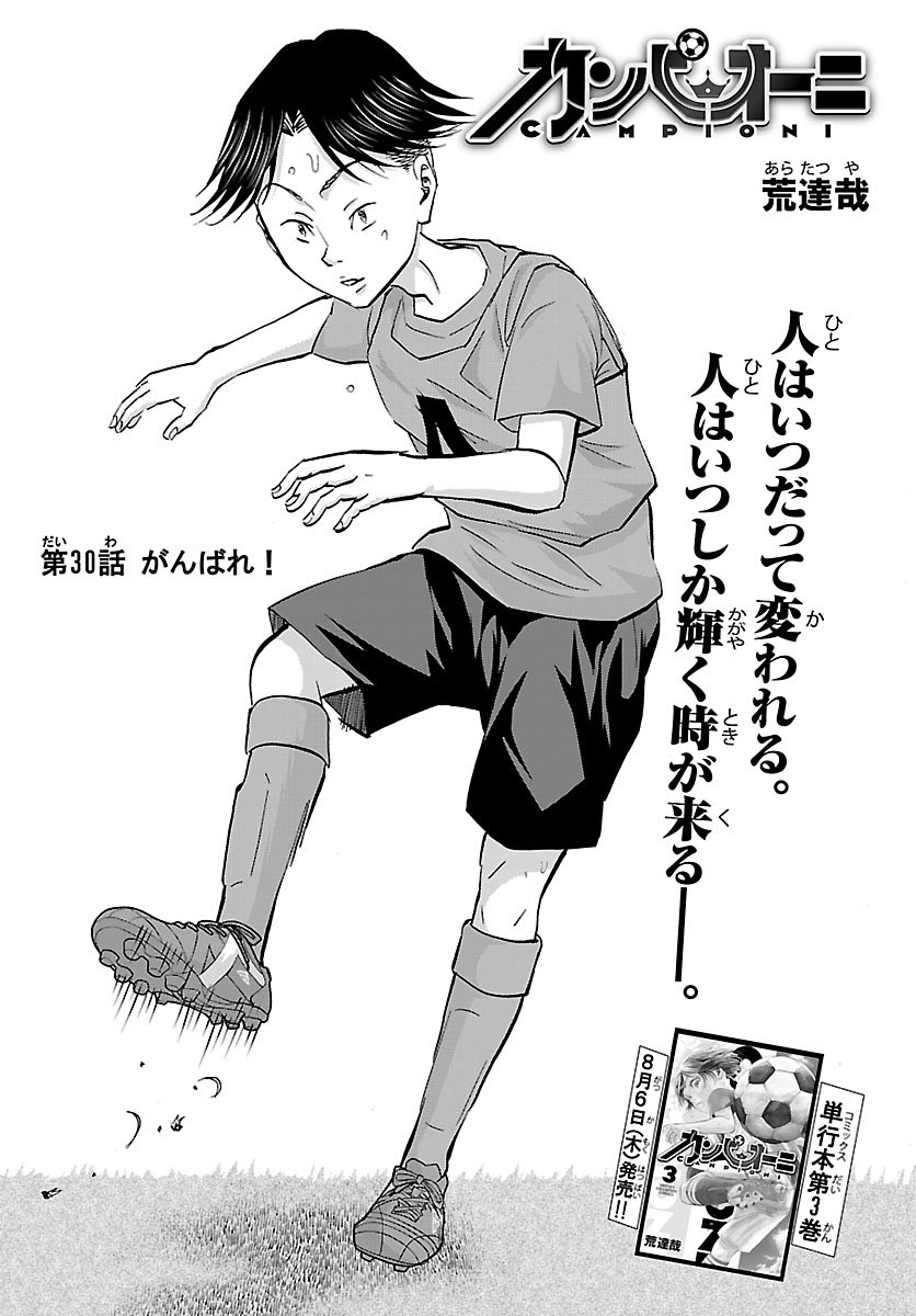 utuirio_sc's tweet photo. ⚽️カンピオーニ30話 ⚽️
本日発売の週チャンに掲載！

遊佐君のゴールから、両チームの熱がさらに高まる‼︎
理央チームも相手チームも連携プレーをぶつけ合う。
互いの自信が、好きが、全力がぶつかる👊

3巻予約受付中‼️
https://t.co/s4HeSBFrPJ https://t.co/sndLbF3o2i