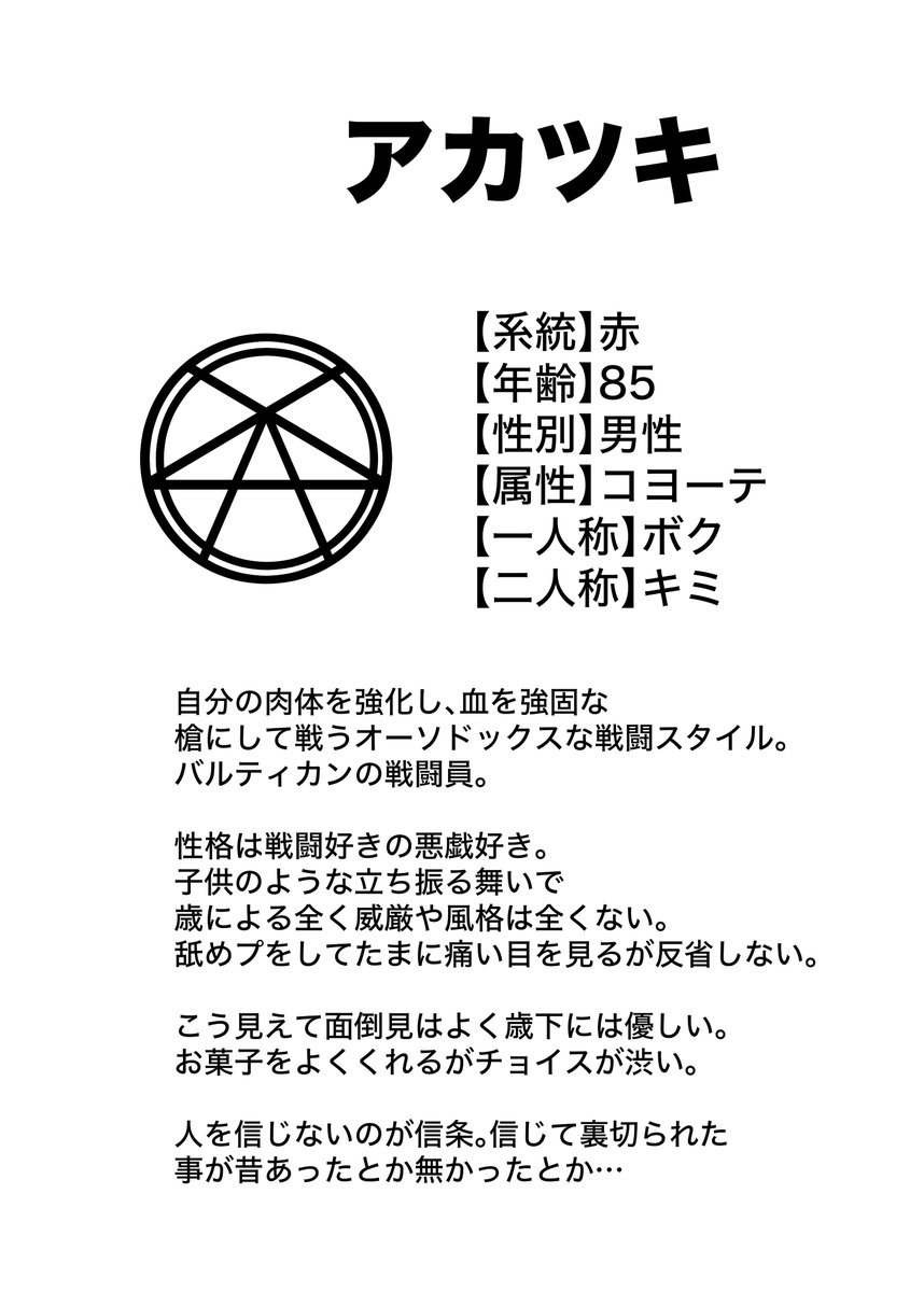 Si_gotogoto's tweet photo. イラスト紹介。四都ジノさん（ https://t.co/xvt1bqr1Wg ）の寄稿イラスト。アカツキの紹介です。若くて女の子みたいな外見の年齢８５はもうおじいさん。可愛いおじいさんのキャラ。バルティカン合衆国の戦闘員らしい。
#黒塗姫 https://t.co/vDPq2omeBL