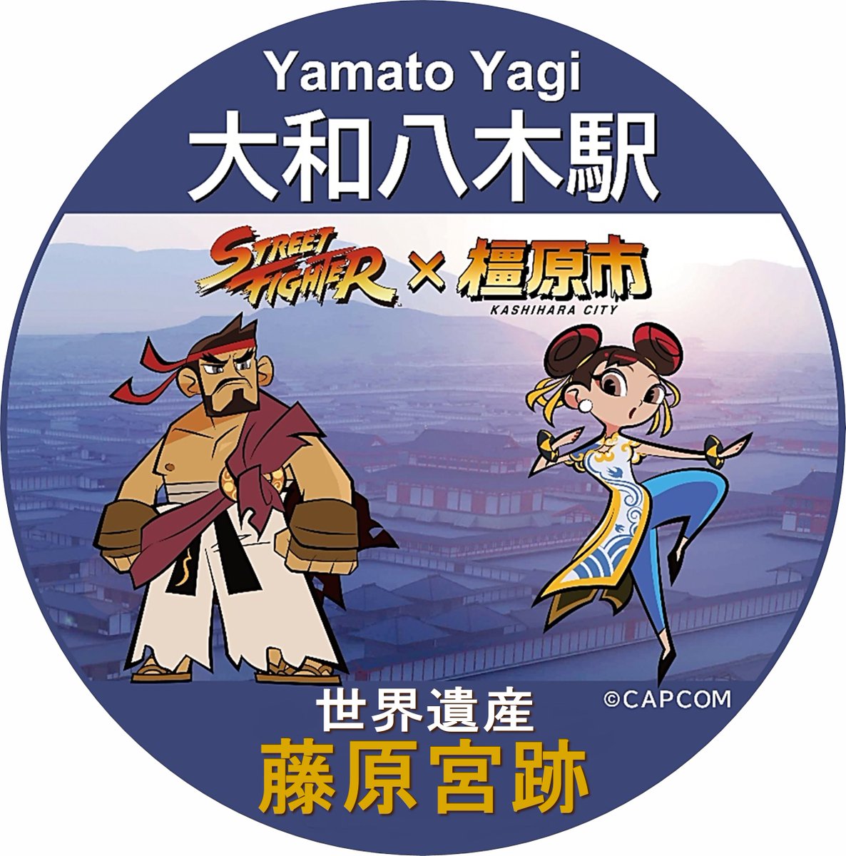 kintetsu_2sn's tweet photo. 【エキタグ情報📢】
大和八木駅・八木西口駅のエキタグが新しいデザインに✨
ストリートファイターと橿原市のコラボを記念したデザインとなっています🎉

新しいデザインのエキタグをぜひ獲得しに来てください🚋 https://t.co/mPONN3TLZC