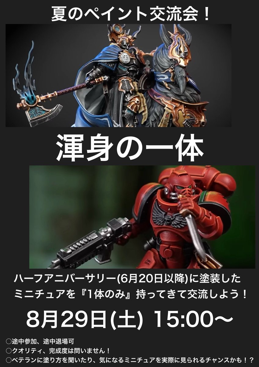 WarhammerHRSM's tweet photo. \夏の2大イベント開催📢/

広島ストアでは2種のイベントを開催🤩

気合を入れて塗ったミニチュア1体を見せ合う「渾身の一体」は、
8月29日(土) 15:00〜

対戦会に向けてウォーハンマーを特訓する「ROAD to 750」は、毎週日曜15:00〜18:00でサポートタイムを実施🕰️

どちらもお気軽にご参加ください！ https://t.co/SxBJ9kuVAd