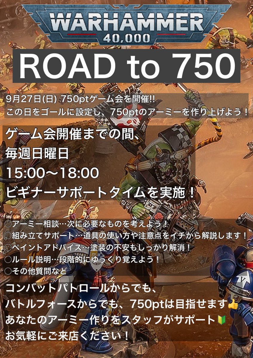 WarhammerHRSM's tweet photo. \夏の2大イベント開催📢/

広島ストアでは2種のイベントを開催🤩

気合を入れて塗ったミニチュア1体を見せ合う「渾身の一体」は、
8月29日(土) 15:00〜

対戦会に向けてウォーハンマーを特訓する「ROAD to 750」は、毎週日曜15:00〜18:00でサポートタイムを実施🕰️

どちらもお気軽にご参加ください！ https://t.co/SxBJ9kuVAd
