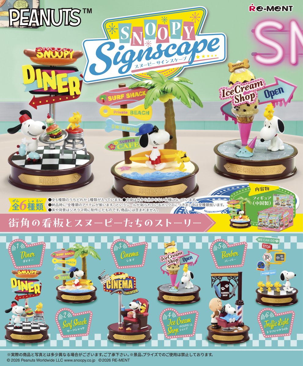 rement_official's tweet photo. ★画像初公開★
【SNOOPY Signscape】
街角の看板とスヌーピーたちのストーリー
12月14日発売予定。全6種。1760円(税抜価格1600円)。
#スヌーピー #Snoopy #リーメント #rement #figure #miniature https://t.co/NsC5anhZl4