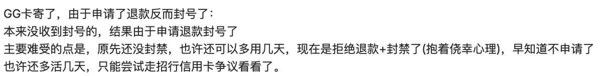 danta231028's tweet photo. 又跟进了下，现在情况更麻烦了：

1. 申请退款=自首，原来没封号申请退款也会被封；
2. 争议渠道招行已经行不通了，找人工客服也没啥作用

所以只能捐掉了吗🥲 https://t.co/Y5rqrIKTt4