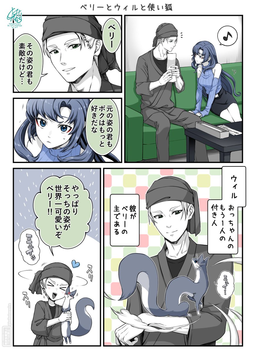 koikoisararira's tweet photo. 『ベリーとウィルと使い狐』(1/2)
#管狐のモナカ https://t.co/M64RNARxEX
