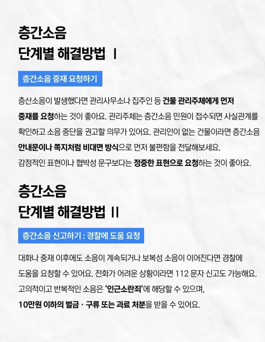 wildcatclub_'s tweet photo. 층간소음 일어났을 때 단계적 해결 방법 총정리 https://t.co/QHh7C23f7x