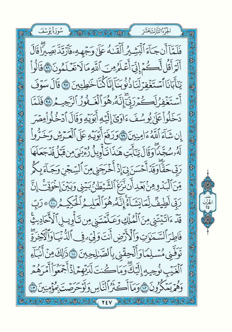 Jassim0120's tweet photo. بِـــــسٓــمِ اللََّـّــه الـرَّحْـمَـٰنِ الرَّحِــيٓم                     صَفحَةٌمنِ القُرآنِ الكَريمٍ كَفيلةٌ بأن تُبعَدكَ عَنْ هَجَرهِ وأَتكفَلُ أنا بِتَنزيِلَهاَ يومياً إن شّاءْ الله  مِنْ الآيةِ.٩٦. الى الاية .١٠٣. من سُوُرةِ يُوسُفَ. https://t.co/54S9v6tDSS