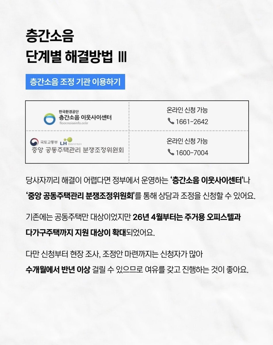 wildcatclub_'s tweet photo. 층간소음 일어났을 때 단계적 해결 방법 총정리 https://t.co/QHh7C23f7x