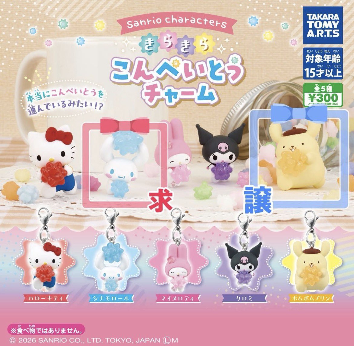 mk3gm's tweet photo. 交換希望🙇‍♀️

・サンリオキャラクターズ きらきらこんぺいとうチャーム

【譲】
ポムポムプリン

【求】
同種▶︎シナモロール
異種▶︎他めじるし、ガチャガチャ

ヤフフリ経由＋ゆうパケットポストでのお取り引き希望です🙂‍↕️🩷
お気軽にお声かけください🙇‍♀️ https://t.co/nxldhs59SB