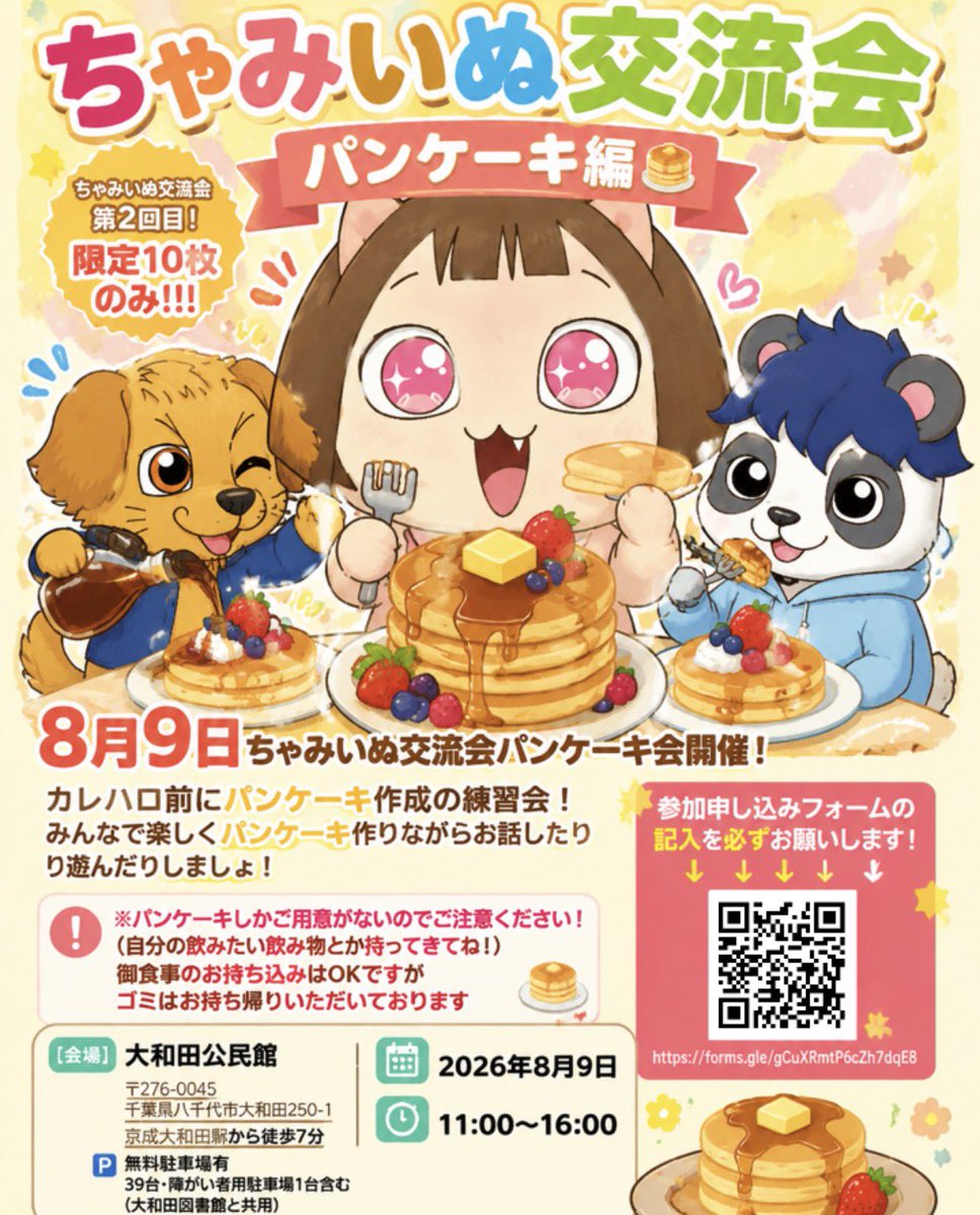 第1回の交流会が大好評だったから 「カレハロのパンケーキを試作しま