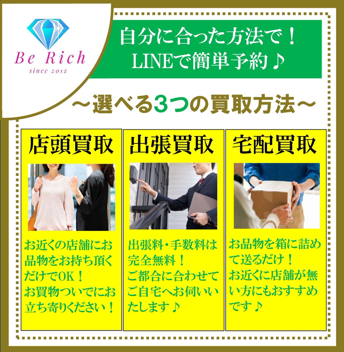 BeRich0402's tweet photo. ＼ 簡単・手軽にLINE査定 ／
お友達追加募集中！

簡単3ステップで査定結果を通知します♪
① お品物の写真を撮る
② 撮った写真をトーク画面に送る
③ 査定結果が通知される

お友達追加はこちらから➡https://t.co/GJB0RoXFWE

#買取専門店 #宅配買取 #ブランド品 #断捨離 #LINE査定  #LINE友達登録 https://t.co/64oCblSMon