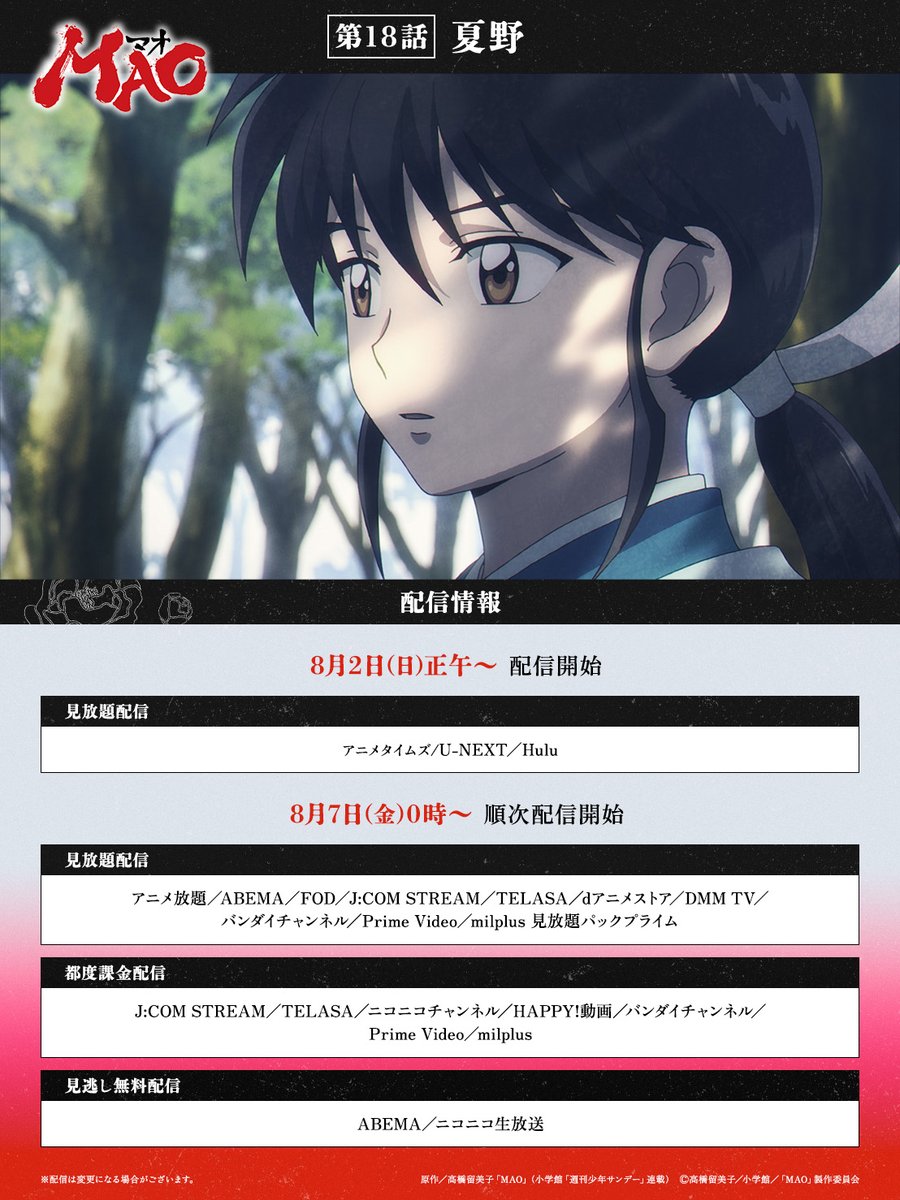 MAOanimation's tweet photo. ＼新キャラ「夏野」が登場！／
⬟━━━━━━━━━━━━━⬟
　 　   TVアニメ『MAO』
   第18話「夏野」配信スタート
⬟━━━━━━━━━━━━━⬟

#アニメMAO
アニメタイムズ・U-NEXT・Huluにて配信開始しました。
その他、各配信サービスでも順次配信開始予定です。

https://t.co/dDXDLmKDyK