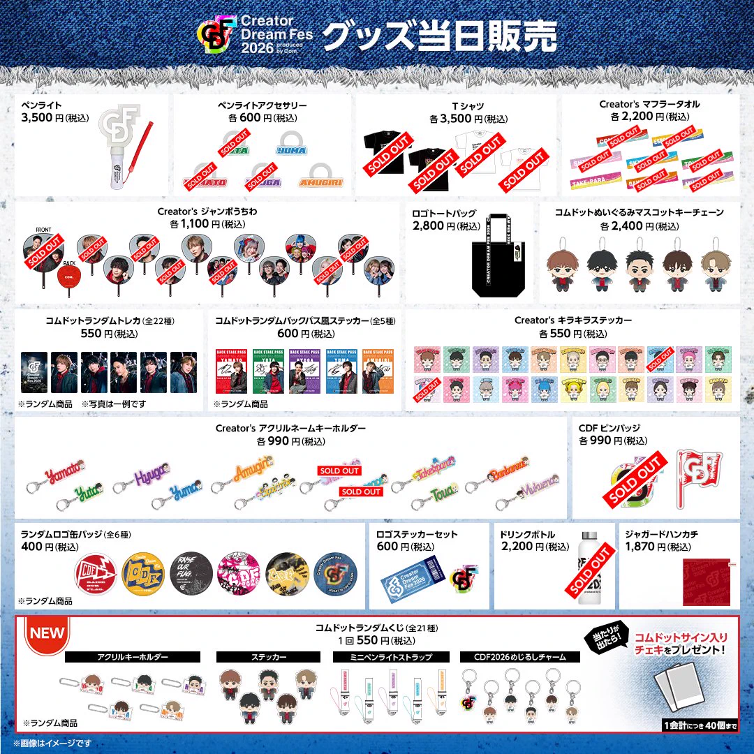CDF2024 ランダム Creator Dream Fes 〜produced by Com.〜【公式】 a X: 