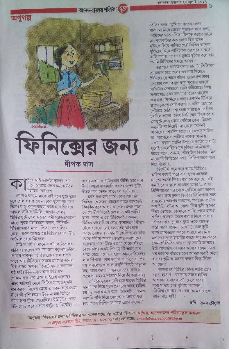 dipakdas1978's tweet photo. অনেক দিন আগে। তখন আনন্দবাজার স্কুলে নামে একটা ট্যাবলয়েড বেরোত। https://t.co/SYQrOqARRy