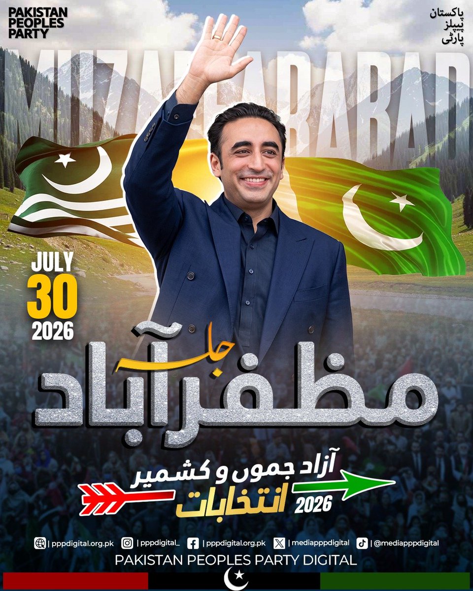 Chahmedfaris's tweet photo. مظفرآباد کے عوام ترقی، بہتر طرزِ حکمرانی اور عوامی خدمت کے لیے اپنے ووٹ کی طاقت استعمال کر رہے ہیں۔ ہر ووٹ علاقے کے روشن مستقبل کی بنیاد ہے۔
#مظفرآباد_میں_تیرچلےگا https://t.co/0YysF0RnzT