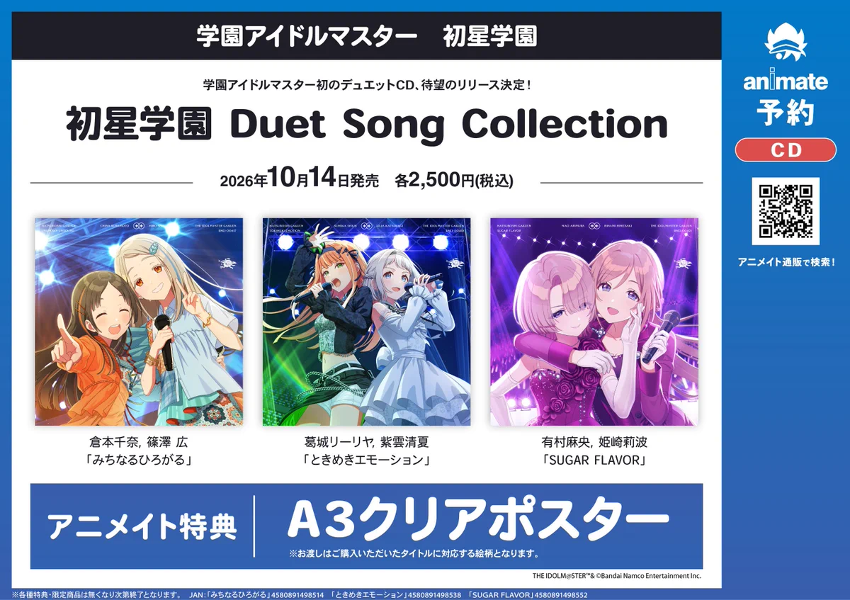 ◎ DUET 初回特典トレカ アニメイト静岡パルコ on X: 
