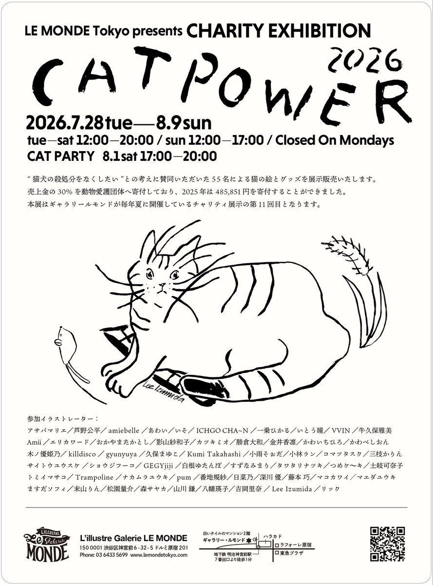 mayucooooooo's tweet photo. 猫のチャリティ展示『CAT POWER 2026』はギャラリールモンドにて本日も20時までオープンしております！渋谷周辺にお立ち寄りの方はぜひお気軽にのぞいてください！キャットパワーーーー！
#猫 #ギャラリー #イラストレーション https://t.co/toxcE9Y9mO