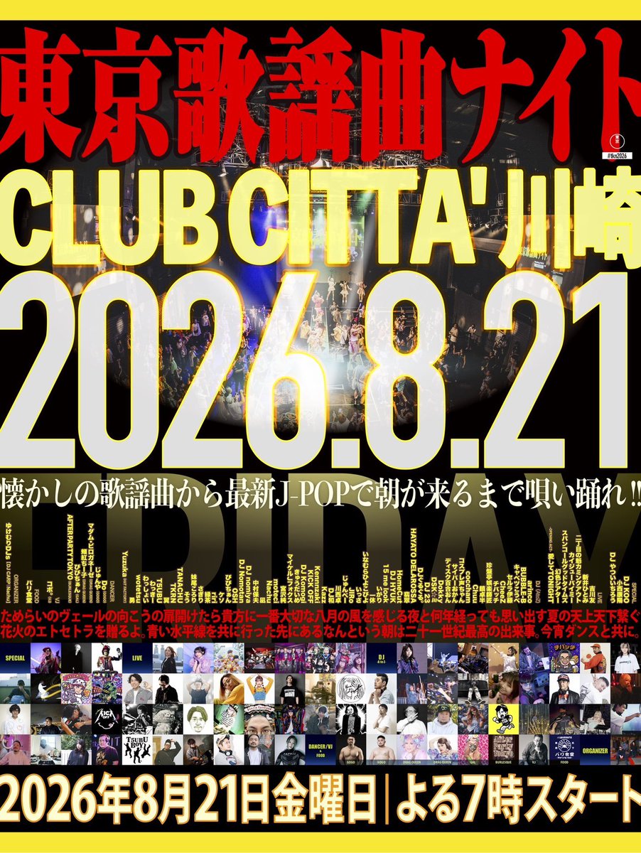 osh_tnpr's tweet photo. @n0_fvb @POWERBOMB1102 8月のDJスケジュール後半🎆

8/21金 東京歌謡曲ナイト2026 @TOKYO_JPOP 川崎CLUB CITTA'
8/30日 とらんぽりん10周年フェス @tolampoline 新宿AiSOTOPELOUNGE

あと少し増える感じになりそうです！海の家や最強J-POPパーティーなどなど⋯。どこかでお会いできたら乾杯しましょう！ https://t.co/5Bv7awrksW