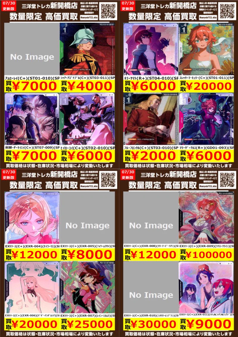 三洋堂トレカ館⭐️新開橋店⭐️トレカスタッフ募集中！！ в X