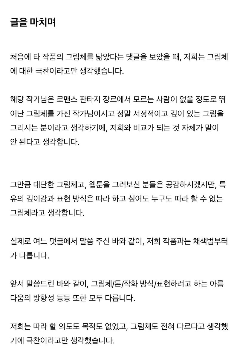 mooktty's tweet photo. 와 이런 미친입장문 처음 봄
저작권 침해로 보이진 않지만 너네가 불편하다니까 수정할 거고, 런칭 직후부터 나온 유사성 지적을 그냥 극찬으로 받아들이셨다고요?

사안을 단지 독자의 불편함 정도로 축소한데다
선발 작가에 대한 일말의 예의도 없는 이딴 입장문을 어떻게 받아들이라는 겁니까? https://t.co/GrzgkDLKOC