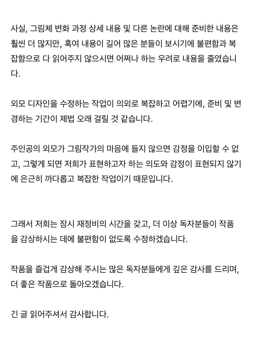 mooktty's tweet photo. 와 이런 미친입장문 처음 봄
저작권 침해로 보이진 않지만 너네가 불편하다니까 수정할 거고, 런칭 직후부터 나온 유사성 지적을 그냥 극찬으로 받아들이셨다고요?

사안을 단지 독자의 불편함 정도로 축소한데다
선발 작가에 대한 일말의 예의도 없는 이딴 입장문을 어떻게 받아들이라는 겁니까? https://t.co/GrzgkDLKOC