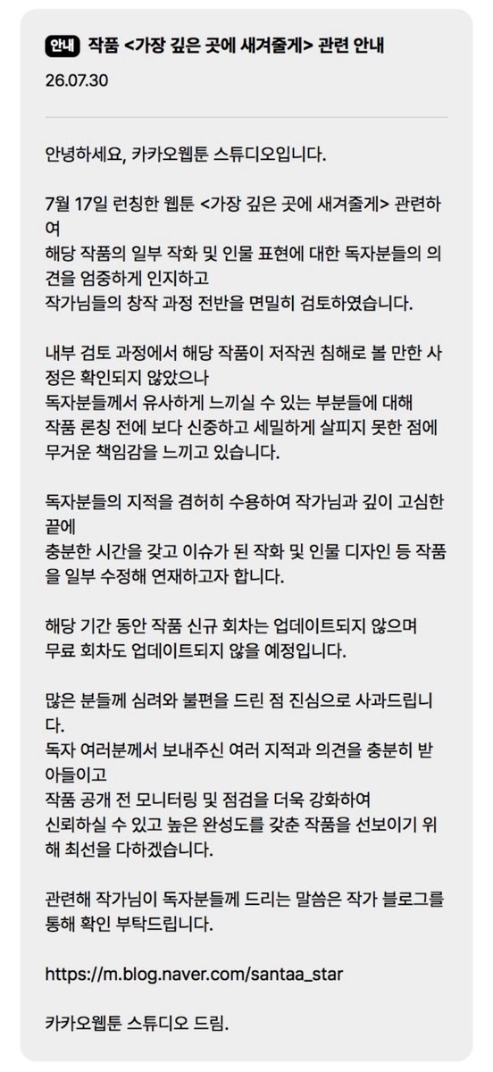 mooktty's tweet photo. 와 이런 미친입장문 처음 봄
저작권 침해로 보이진 않지만 너네가 불편하다니까 수정할 거고, 런칭 직후부터 나온 유사성 지적을 그냥 극찬으로 받아들이셨다고요?

사안을 단지 독자의 불편함 정도로 축소한데다
선발 작가에 대한 일말의 예의도 없는 이딴 입장문을 어떻게 받아들이라는 겁니까? https://t.co/GrzgkDLKOC