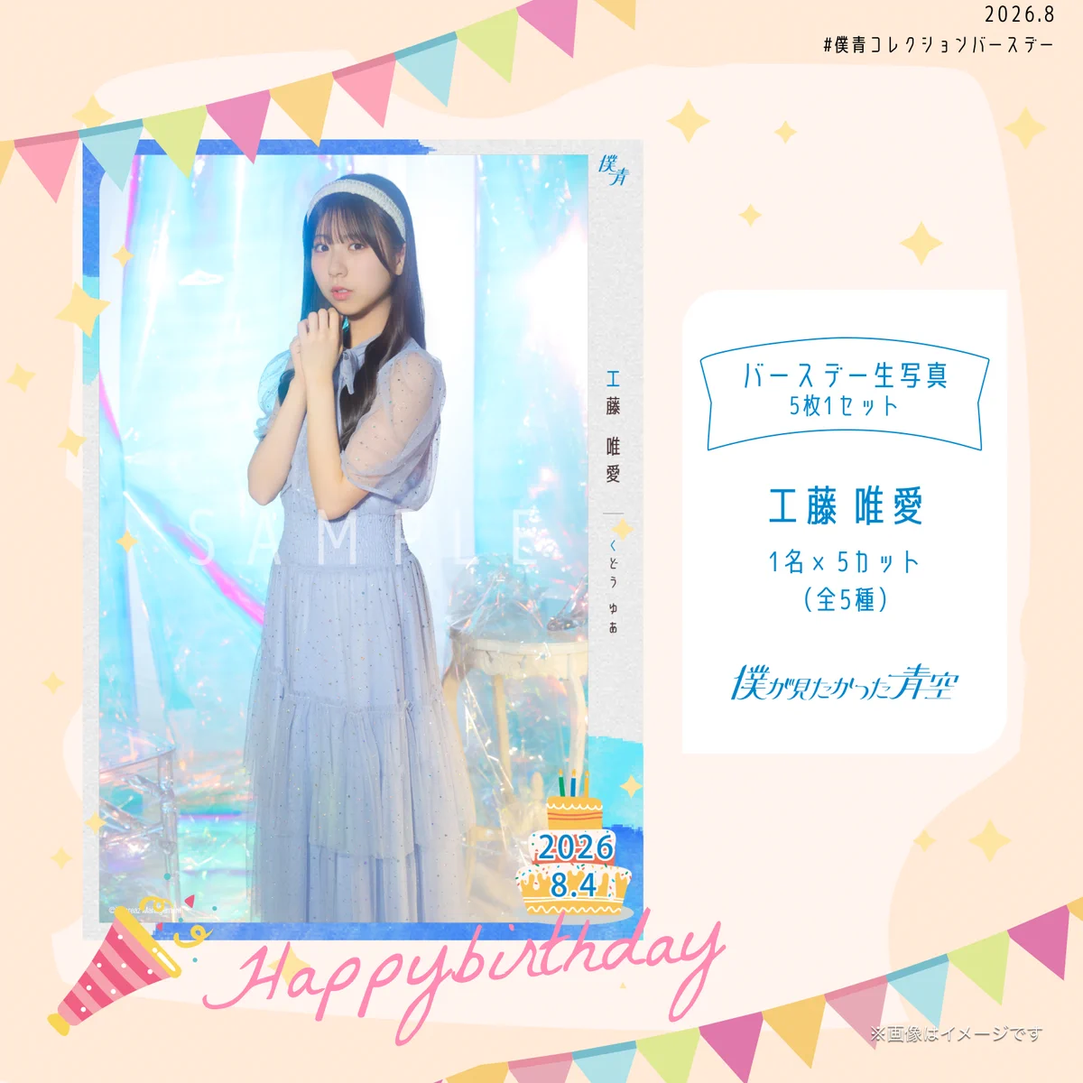 僕が見たかった⻘空 Official Goods【公式】 (@BOKUAOgoods_) / X