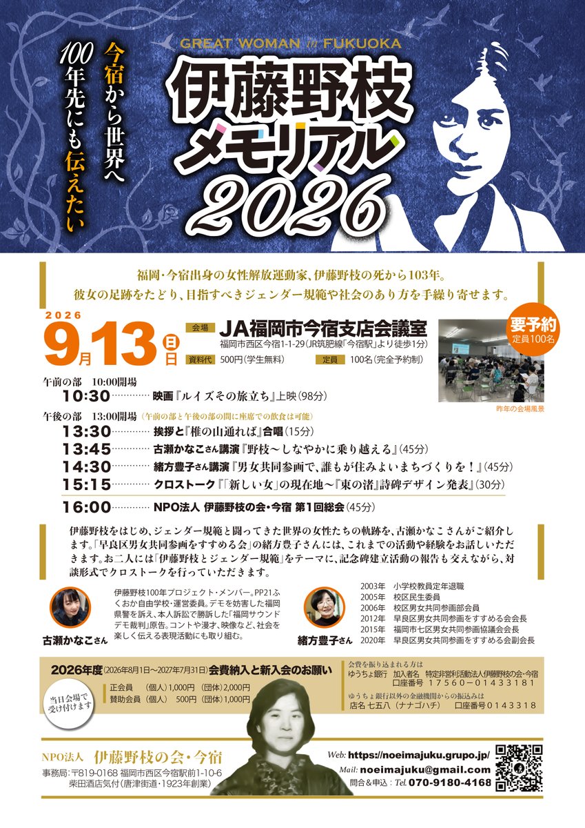 Itounoe100's tweet photo. 「伊藤野枝メモリアル2026」開催！ 福岡・今宿出身の女性解放運動家・伊藤野枝の足跡から、現代のジェンダー規範と社会を考えます。映画上映、講演、記念碑デザイン案発表も！
📅9/13(日)JA福岡市今宿支店（西区今宿1-1-29）
💰500円(要予約/定員100名)
#伊藤野枝 #大杉栄 #アナキスト #ジェンダー https://t.co/c5DRbJXwT0