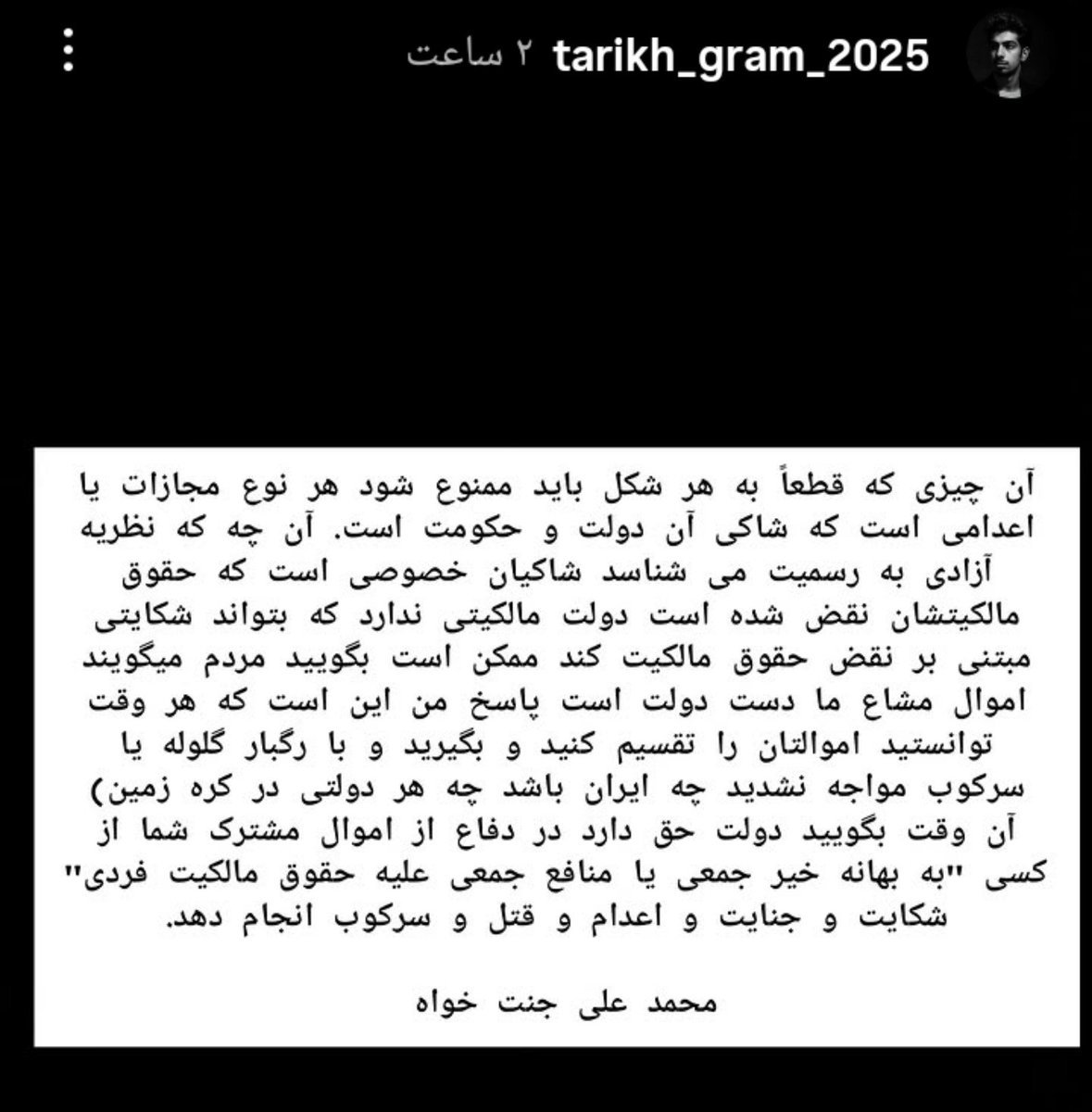 parham_mb's tweet photo. نظریه آزادی #جنت‌_خواه  نظریه علمی نیست! نظریه ریاضیاتیه.

یعنی چی؟ 
در علوم تجربی، نظریه پاسخی به این پرسش است که «چرا و چگونه یک پدیده رخ می‌دهد؟» و بر شواهد تجربی تکیه دارد.

در ریاضیات، نظریه به معنای یک چارچوب یا شاخهٔ منسجم از مفاهیم و قضایای اثبات‌شده است و بر منطق و برهان استوار است، نه بر آزمایش.

نظریه آزادی #جنت‌خواه از جنس دومیه؛ بنابراین اصلا اشتباه نگیرید با اولی که به شواهد تجربی تکیه داره. نظریه آزادی هم سطح یا حتی بالاتر از مثلاً نظریه اعداد ریاضی قرار می‌گیره.

حالا یعنی چی؟ یعنی اینکه «نظریه آزادی یک جعبه ابزار منطقیه که مفاهیم قواعد و قضیه های مرتبط با موضوع آزادی رو کنار هم قرار می ده تا بشه مسائل حوزه آزادی رو حل کرد.»

یعنی با استفاده از نظریه آزادی، قضایای مختلف در مسائل مختلف خواهیم داشت که بر پایه ابراز های منطقی نظریه آزادی استوار هستند و اثبات می‌شوند.

مثلا این موضوع اعدام می‌تونه «قضیه اعدام» نام بگیره، این قضیه «اثبات» میکنه که دولت و حکومت حق شاکی شدن را اصلا ندارد! چه برسه به اقدام به مجازات جرمی که شاکی خودش است!

نظریه آزادی در تمام امور روزانه انسان ها قضایایی اثبات شده ارائه میده که با رعایت و استفاده از اونها، آزادی افراد و جامعه تضمین میشه.

یعنی «تصمیم گیری های روزمره اگه بر اساس قضایای نظریه آزادی باشه، و همه اون رو رعایت کنند، همه ما آزاد زندگی خواهیم کرد؛»

اینه بزرگی کاری که محمد علی جنت خواه کرده! اینه شاهکاری که باید سعی کنیم بخونیم و بفهمیم و به دیگران معرفی کنیم.

اینه که از وجود این آدم باید استفاده کنیم نه اینکه بندازیمش زندان!

لطفا صدای او باشیم؛
زنده باد آزادی