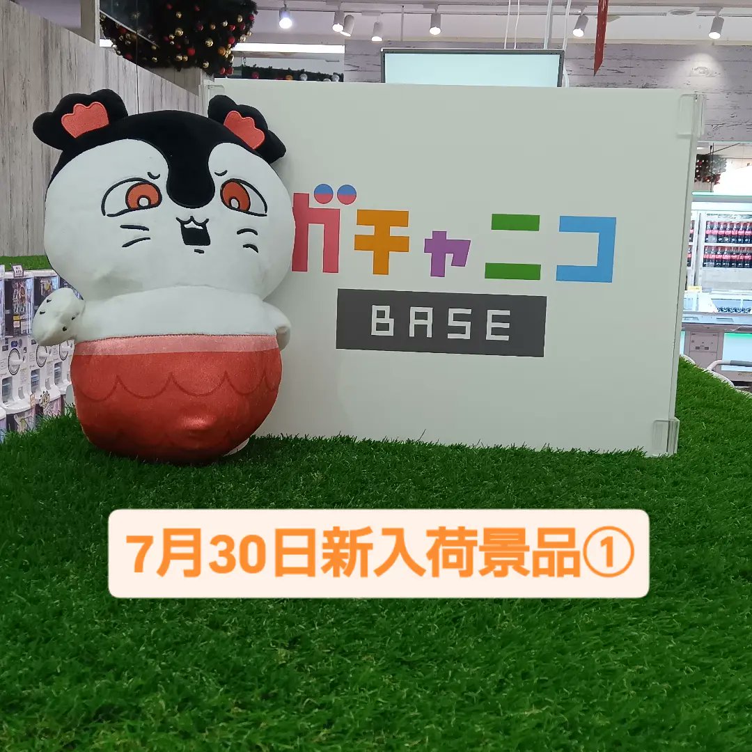 gatchanicobase's tweet photo. こんにちは🐱
本日の新入荷景品のご案内です
※ご来店いただいた際に、すでに完売となっている場合がございます。（状況によって完売投稿が出来ない場合がございます）あらかじめご了承ください。
#サンリオカラとも
#ガチャニコBASE篠路店 https://t.co/J71wdq3L0T