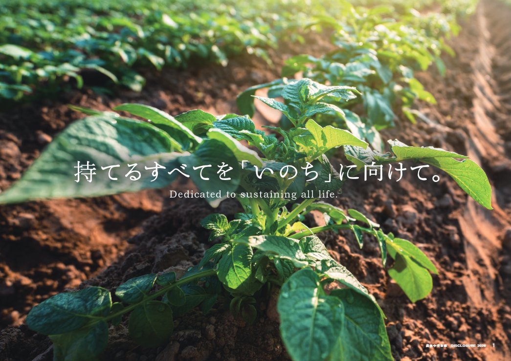 Nochubank's tweet photo. 2026年度版の統合報告書・ディスクロージャー誌を公開しました！📖
私たちの想いやこれまでの取組み、これから目指す未来をまとめています。ぜひご覧ください✨
https://t.co/rMqCiqd3Iu

#統合報告書 　#ディスクロージャー https://t.co/vXPz8vVvrJ