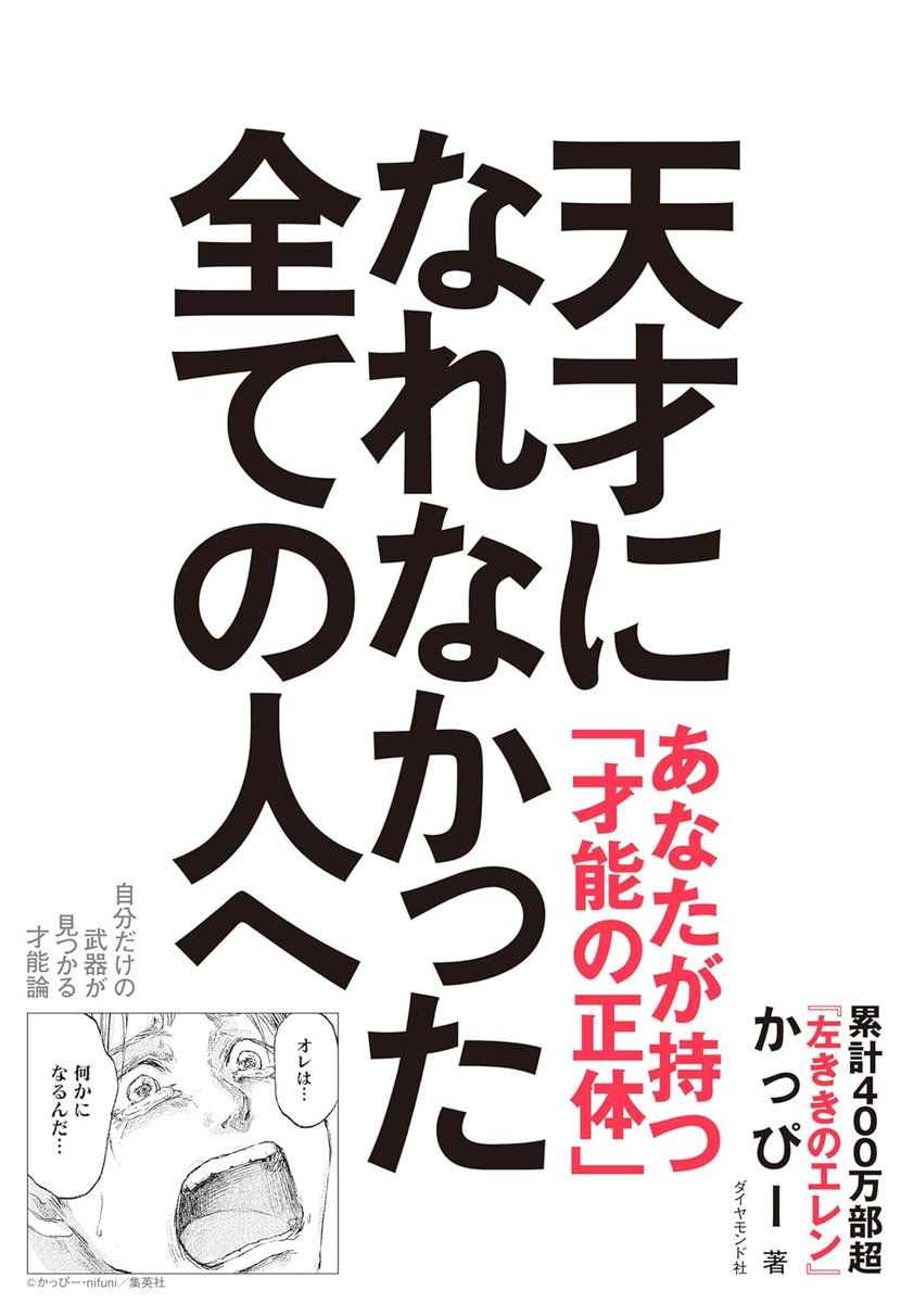 realsound_b's tweet photo. 【フォロー＆RPで #プレゼント！】

#かっぴー 直筆サイン入り書籍を1名様に

□─　─　─　─　─　─　─　─　─　─　─　─
✒️『天才になれなかった全ての人へ
自分だけの武器が見つかる才能論』インタビュー🎨
─　─　─　─　─　─　─　─　─　─　─　─　─□ https://t.co/37QhbBc9Vn