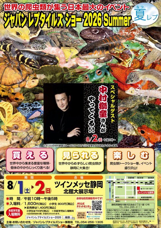 petshop_sirius's tweet photo. イベント出店、店舗休業のお知らせ

7/30〜8/3はツインメッセ静岡で開催されるジャパンレプタイルズショー出店の為、店舗は臨時休業とさせて頂きます。

ご迷惑おかけしますがご理解ご協力よろしくお願い致します。

沢山の生体を連れていきますので是非28番の島までお立ち寄りください！ https://t.co/iwBTVvtOUk
