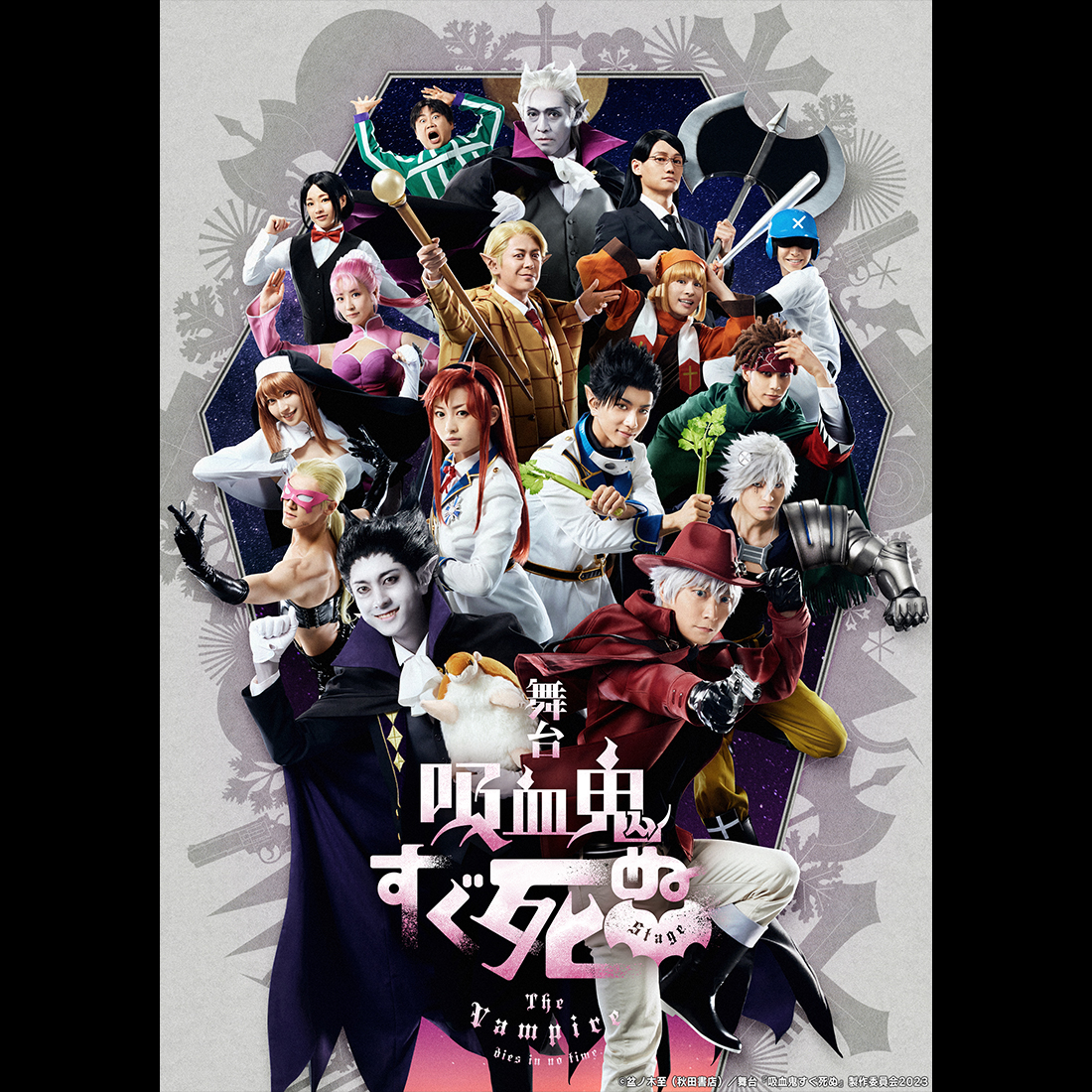 john_onstage's tweet photo. 🦇舞台『吸血鬼すぐ死ぬ』～再び死ぬ～

🎫前回申込者先行（抽選）受付開始🎫
📅7/30(木)12:00～8/9(日)23:59

※前回申込者先行は、前作公演チケットをローソンチケットwebサイトを通じて、先行受付・一般発売・当日引換券にてお申し込みいただいたお客様を対象に、ローソンチケットよりご案内をお送りしております。
詳細は下記よりご確認ください。
https://t.co/2rIdOLQcb1

公演情報はこちら🔽
https://t.co/Bu7ZGwPMse

#吸血鬼すぐ死ぬ #しぬステ