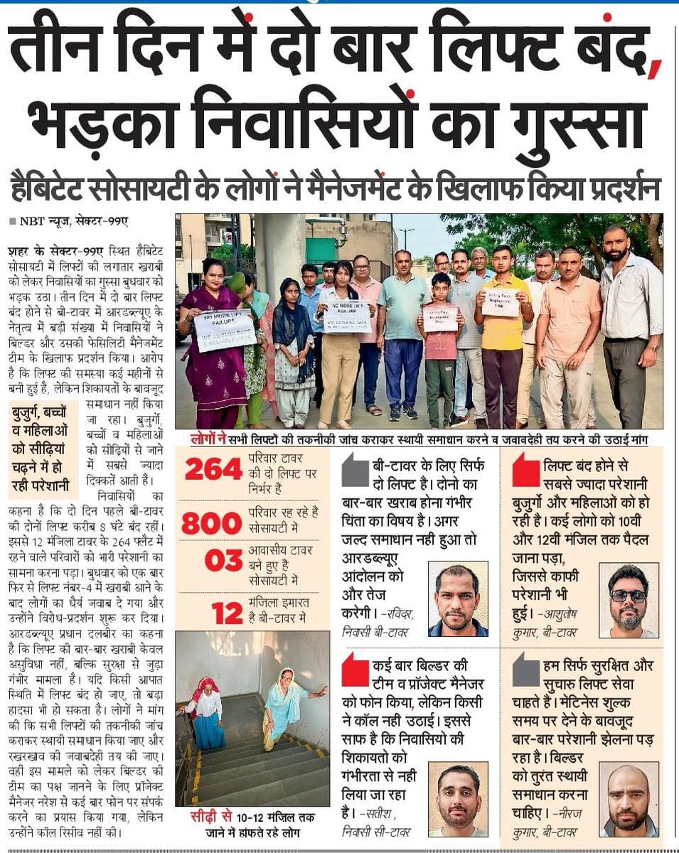 DalbirSing27627's tweet photo. 264 परिवार, 12 मंज़िल और सिर्फ 2 लिफ्ट!
जब दोनों लिफ्ट बार-बार बंद हों, तो यह सुविधा की नहीं बल्कि सुरक्षा की लड़ाई बन जाती है।
हमारी मांगें:
लिफ्टों का स्थायी समाधान
स्वतंत्र तकनीकी जांच
जवाबदेही तय हो
#Habitat99A #LiftIssue #Gurugram #HRERA https://t.co/2Z4UCe8gCG