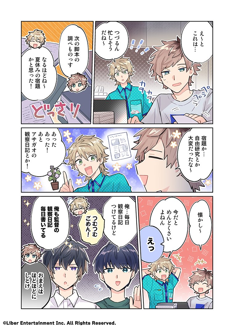 mankai_company's tweet photo. ★A3! Webコミック更新★
『サクッと分かる♪MANKAI☆マンガ宣言』第４６７話を更新いたしました。
忙しそうにしている綴。本とパソコンを同時に見ている理由は…？
https://t.co/4rujXuRiFl
#エースリー https://t.co/KxASdtGVNi