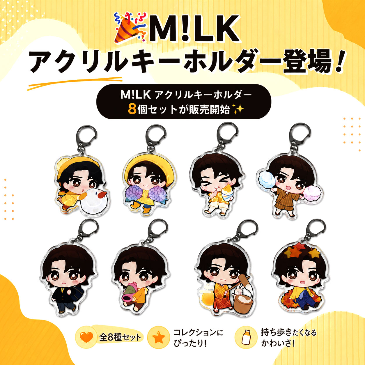 M!LK アクリルキーホルダー 5種セット M!LK FAN CLUB INFO on X: 