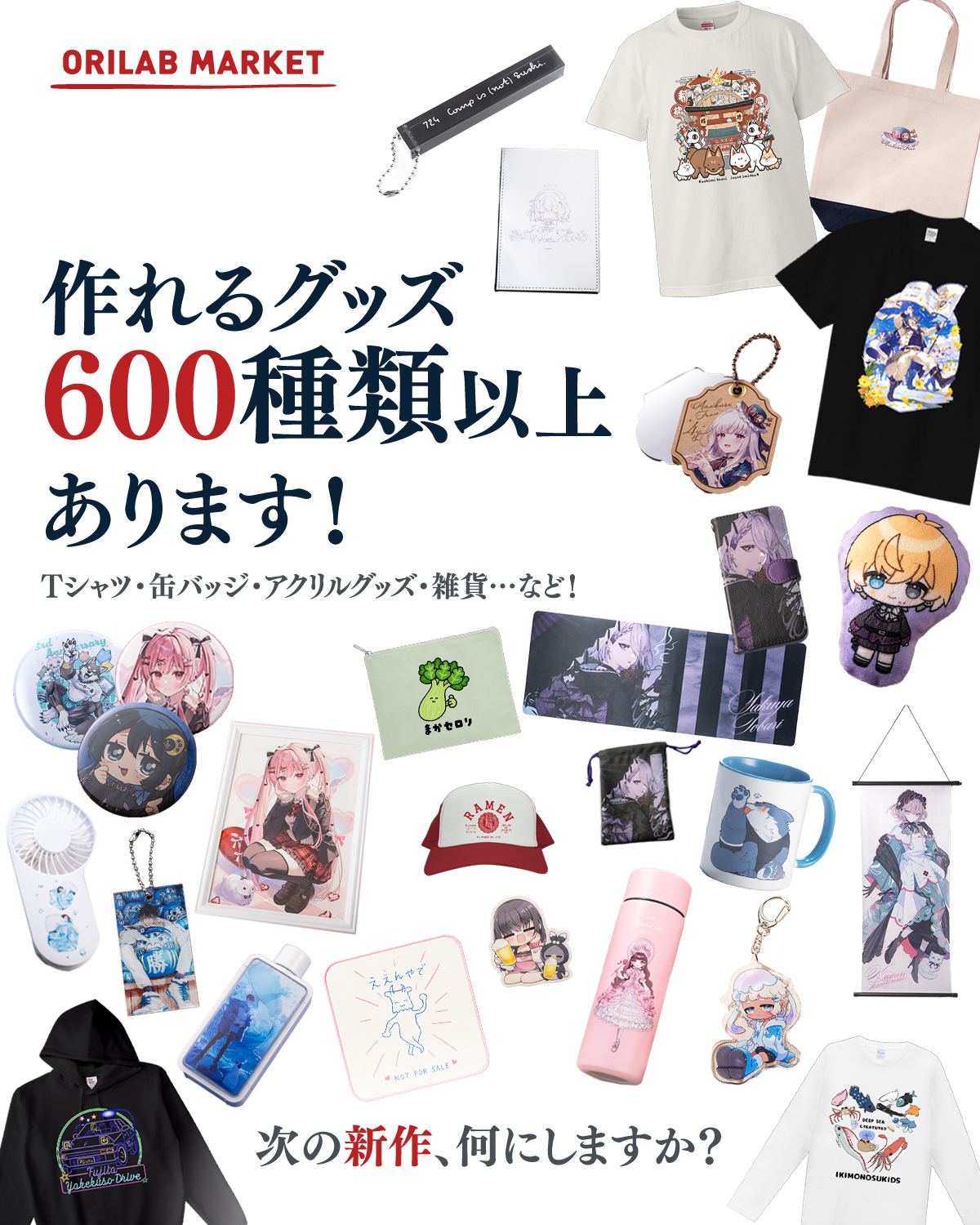 オリラボマーケット【公式】オリジナルグッズ販売 on X: 