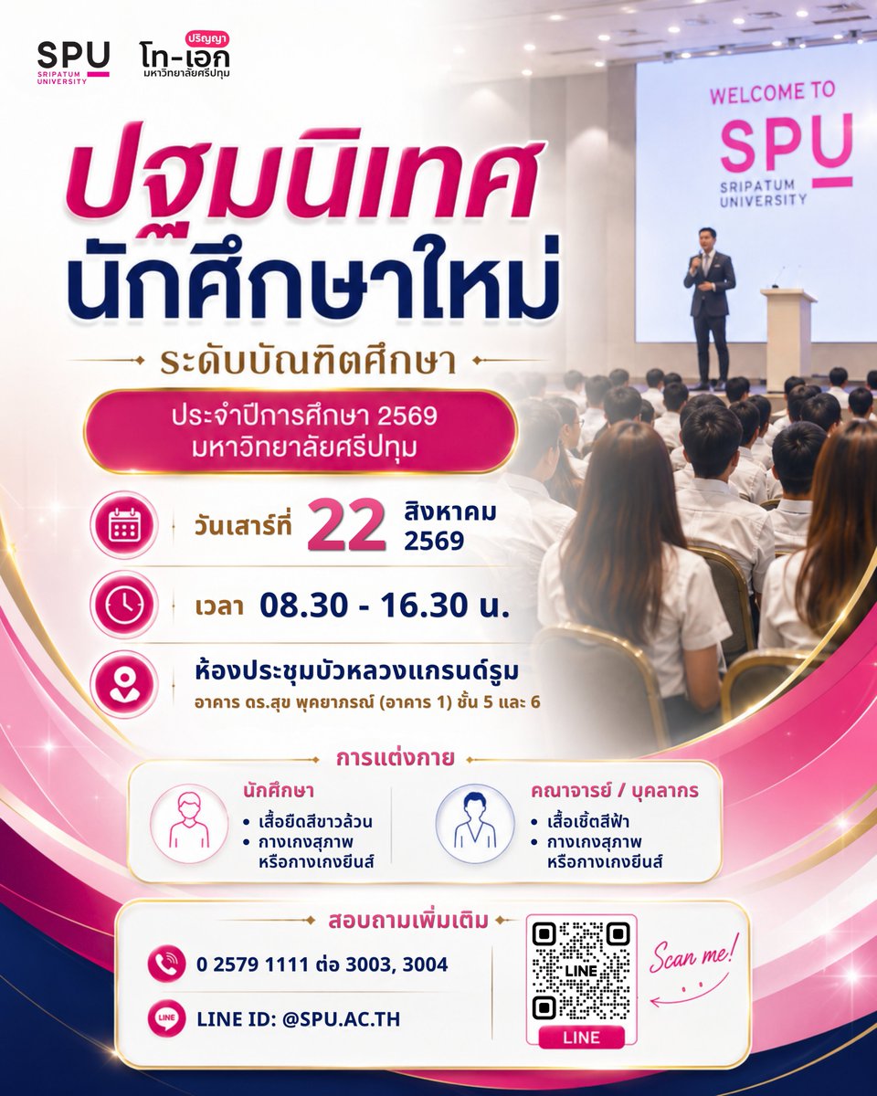 GMCSPU's tweet photo. 📢 ขอเชิญนักศึกษาใหม่ระดับบัณฑิตศึกษา
เข้าร่วมกิจกรรมปฐมนิเทศ ประจำปีการศึกษา 2569

🗓️ วันเสาร์ที่ 22 สิงหาคม 2569
🕣 เวลา 08.30 – 16.30 น.
📍 ห้องบัวหลวงแกรนด์รูม อาคาร 1 ชั้น 5 – 6
มหาวิทยาลัยศรีปทุม บางเขน

#SPU #มหาวิทยาลัยศรีปทุม https://t.co/ojyAJOe7f9