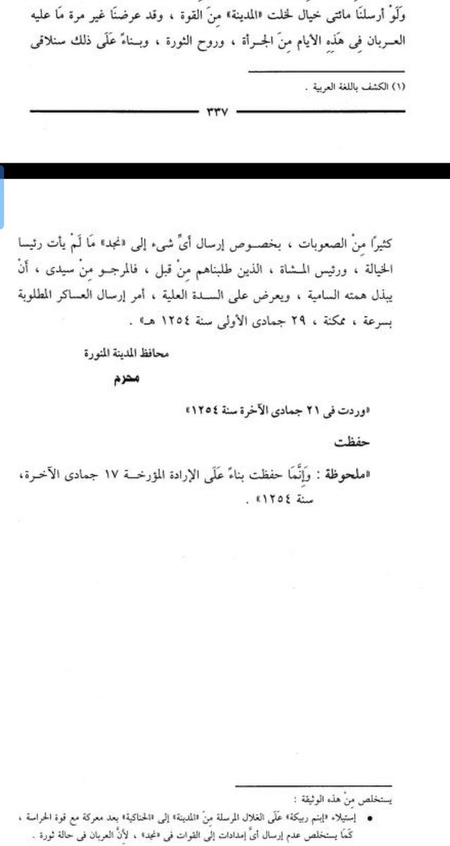 eitri98's tweet photo. وثيقة عثمانية تاريخية (١٢٥٤هـ / ١٨٣٨م) مرفوعة من محافظ المدينة إلى والي مصر محمد علي باشا،

 1️⃣تكشف معركة شرسة بين الحناكية والمدينة، مع ابن ربيق وهو امير قبائل بني عمرو الحجاز وادي الفرع و قائد ثورة العربان كما ذكرت مراسلاتهم

2️⃣ . العساكر العثمانية و التركية  قبل المعركة اخذت بالقوه جِمال أشخاص من (بني عمرو) لتحميل مؤن وغلال العساكر. وعلم امير من اخذت جمالهم وهم من قومه  وهو حينها  (انذاك الامير هندي بن صالح الربيق ) قطع عليهم الطريق كما جاء  (وقد استولت عليها الاشقياء على الغلال تماما)

3️⃣. القافلة الذي نهبت كانت في حماية أربعين من المغاربه عددها كما ذكر دمرت وهزمت وذكر عدد من قتل من الخيل والجنود من الجميع 
و يرى ( المحافظ ان أي قافلة غلال أو ذخيرة تسسير لابد 200 من الخياله لتأمينها و وصولها

 وجائت وثيقة بعدها في اسبوعين تذكر  بعد التاكد  ان الشيخ المذكور  ليس من عوف انما من بني عمرو ابن ربيق و لانه كتب في نص الوثيقه هذا (ابن ربيكه شيخ عوف ) لتصحيح منهم وذكر ايضا 
 سمران بن حبيتر وانه احد المتمردين
……..

والوثائق من مجلدات وثائق الحجاز علي باشا
