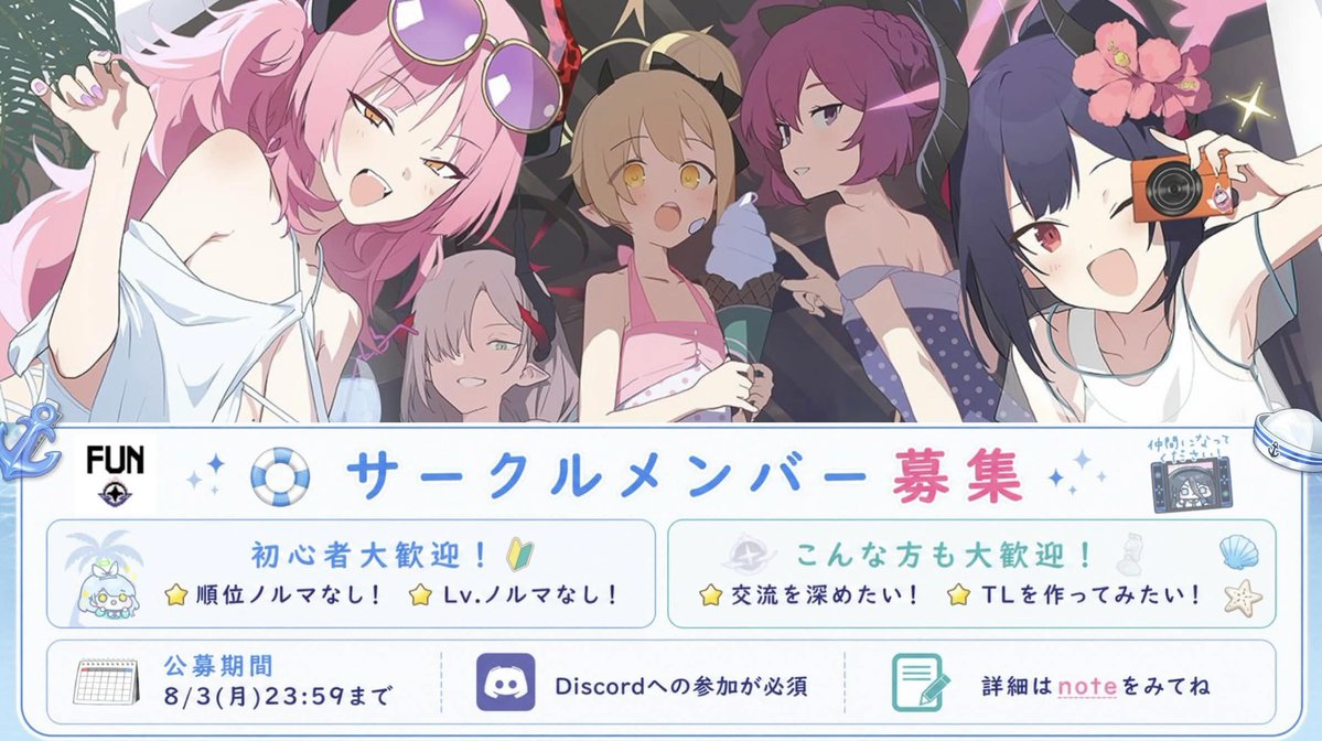 Cra_futon's tweet photo. 弊サークル「FUN」公募の本告知です！
今回の公募期間は、8月1日(土)～8月3日(月)までです。
詳しい内容につきましては、画像と下記noteの方をご覧ください。
たくさんの方の応募をお待ちしております！
https://t.co/1V8AduJ7Hr

#ブルアカ
 #ブルアカサークルメンバー募集 https://t.co/2exsid4UtI