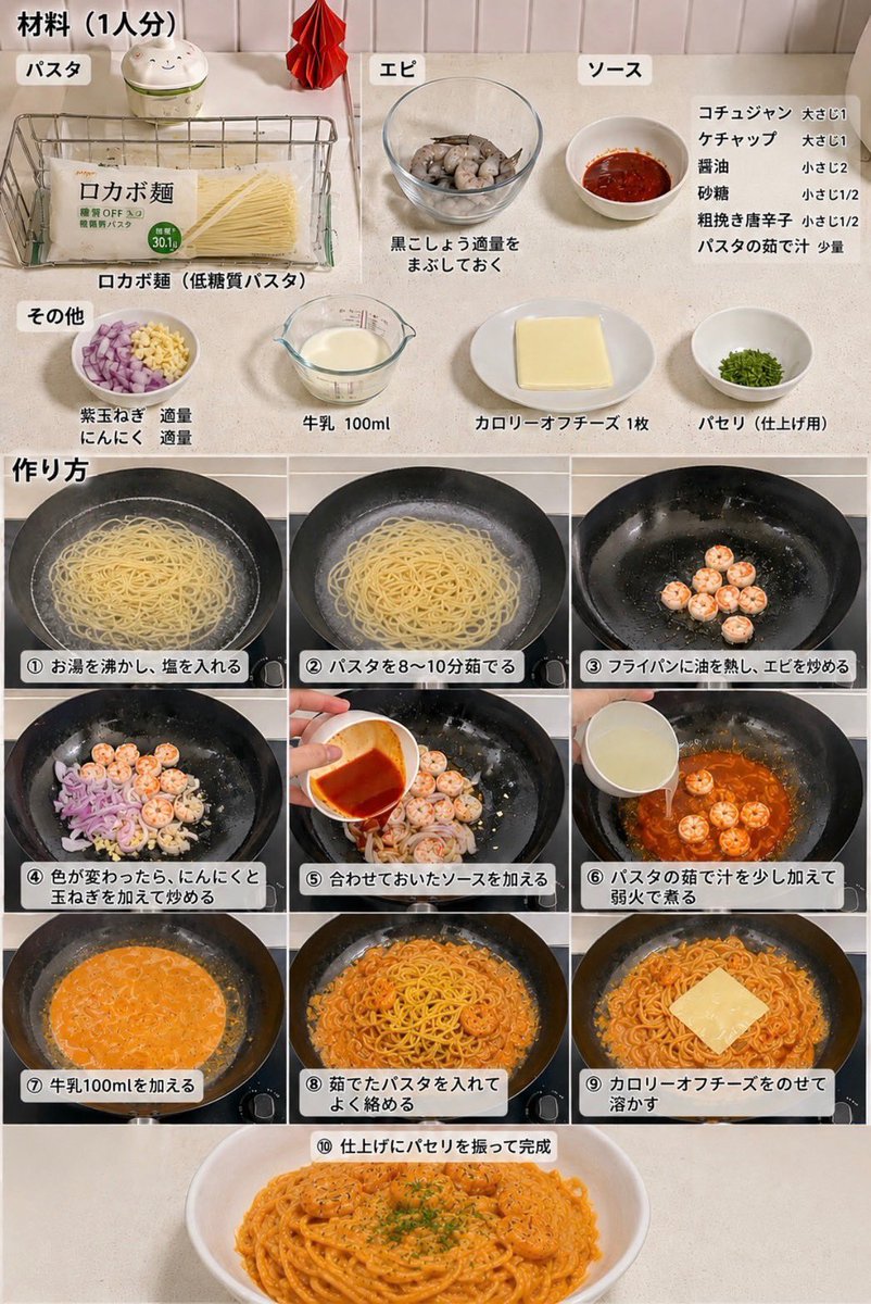 TaberuYaseru's tweet photo. 1食400kcalのエビの旨辛クリームパスタ美味すぎる…濃厚だから満足感エグいのに、これだけ食べてりゃ痩せんの🥲 https://t.co/TmJtx1IPw3