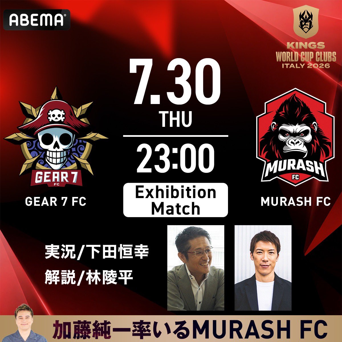 Ryohei_h11's tweet photo. 今夜、22時30分〜ABEMA無料配信にて
キングスリーグの解説を担当します🎙️
実況下田さん、ハヤシモダコンビでお届け。
キングス初参戦で至らない部分はありますが、試合もムラッシュFCのYouTubeも見たので楽しく届けられるよう頑張ります！
よろしくお願いします！！
https://t.co/BPNMaBusTp https://t.co/G6NihqO5Iu