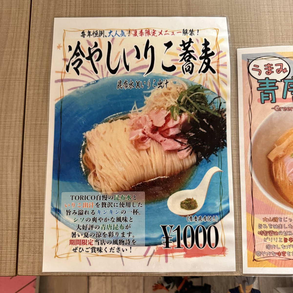 chitokaramen's tweet photo. 2026年7月29日(水) 夜 の #ちとからーめん
中華そば TORICO
冷やしいりこ蕎麦

#千歳烏山ラーメン
#今夏涼麺2026 https://t.co/2LXDNAcZGg