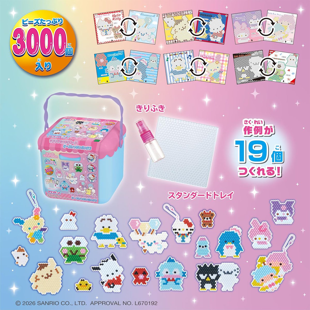 sanrio_oshikatu's tweet photo. ＼⚠️セール情報🉐📣／
『アクアビーズ サンリオキャラクターズ ビーズいっぱいボックス』、26％OFF🥹🩷
こちらもこないだ発売されたばかりだけど、タイムセールやってる💖（※2026/7/30 11:30現在）
気になってた人はぜひチェックしてみてね🙆‍♀️
🔗Amazon：https://t.co/3vSK49uRfN

#サンリオキャラクターズ #アクアビーズ #pr