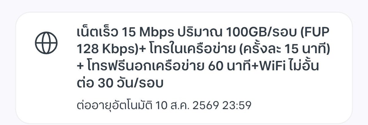 bbbumbbbu's tweet photo. ใช้ซิมรายปีตกเดือนละ127บาทค่ะ ป้ายยาหลายรอบแล้วทางนี้ใช้มา2ปีได้ราคาประมาณนี้ตลอดถือว่าคุ้มมากๆค่ะ แล้วใครอยู่คอนโดอยากติดไวไฟมีโปร269บาท แต่ต้องเช็คว่าที่คอนโดมีโปรไหม https://t.co/YPowC4RDx4